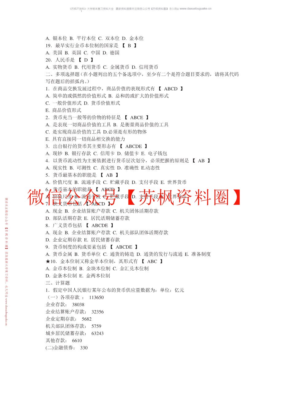 金融学概论